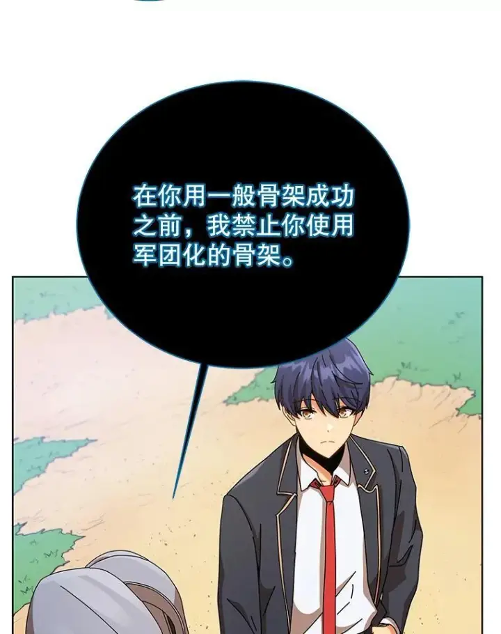 《死灵术师学院的召唤天才》90.阴谋图39