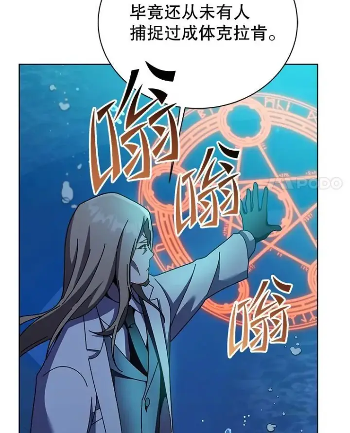 《死灵术师学院的召唤天才》90.阴谋图4