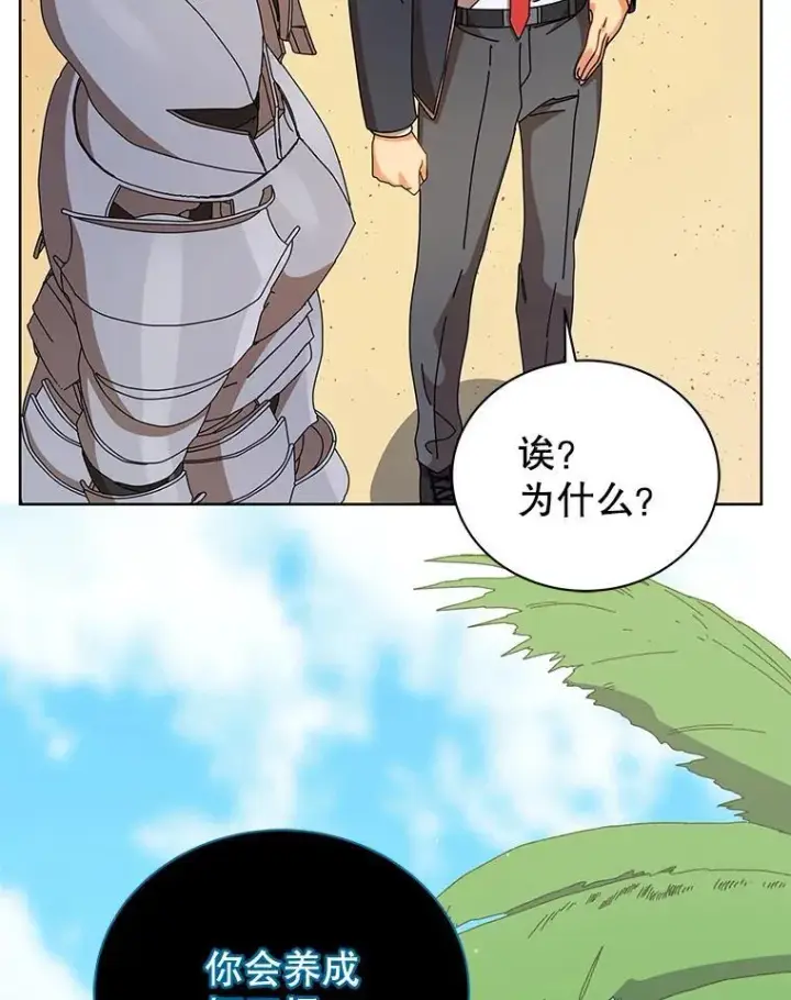 《死灵术师学院的召唤天才》90.阴谋图40