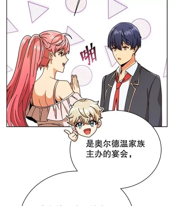 《死灵术师学院的召唤天才》90.阴谋图46