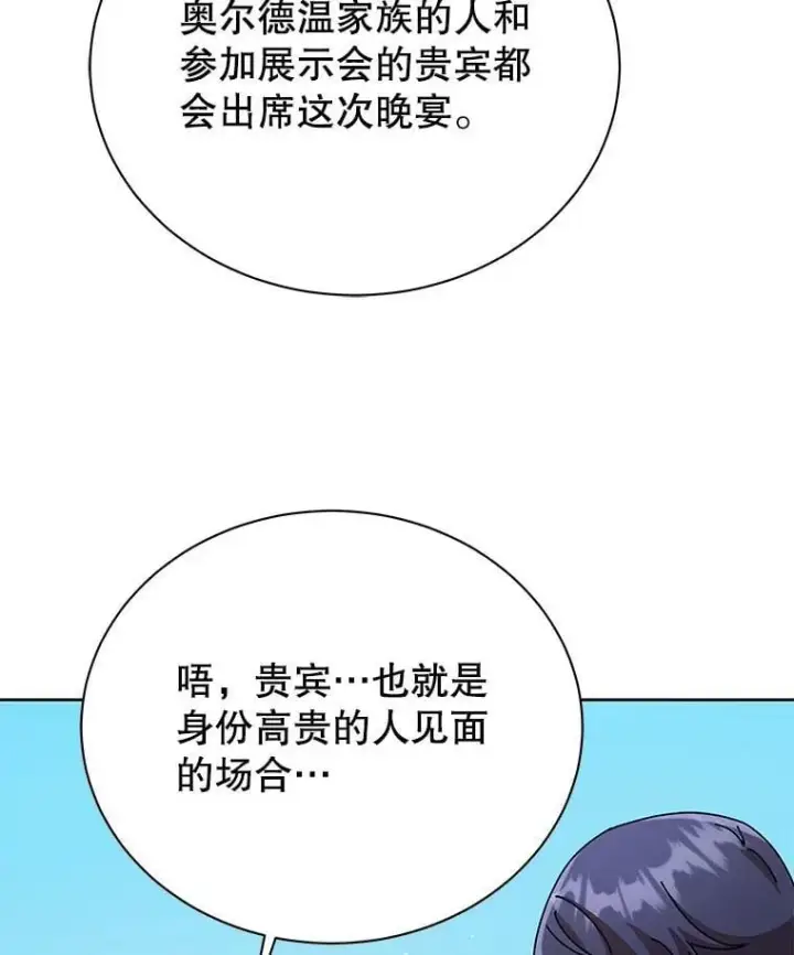 《死灵术师学院的召唤天才》90.阴谋图47