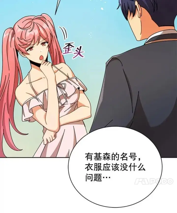 《死灵术师学院的召唤天才》90.阴谋图48