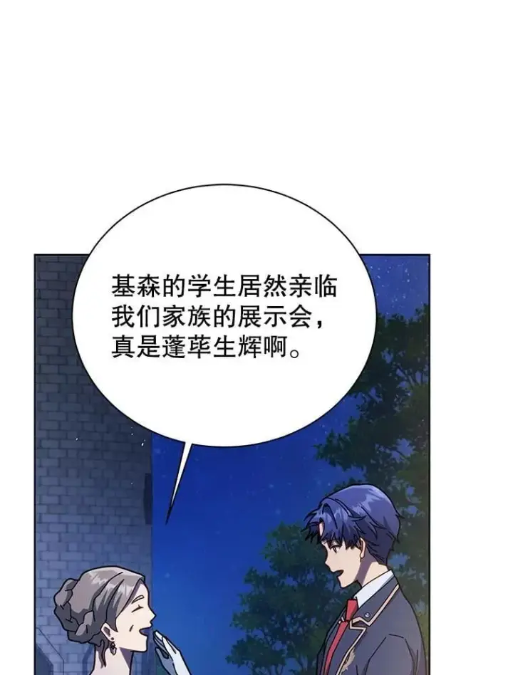 《死灵术师学院的召唤天才》90.阴谋图59