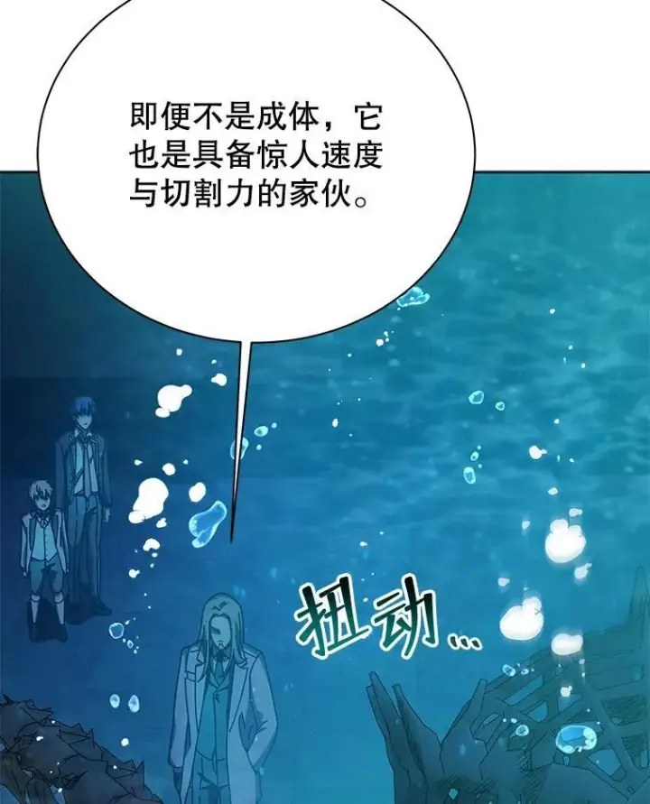 《死灵术师学院的召唤天才》90.阴谋图6