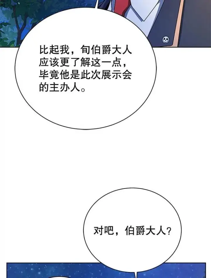 《死灵术师学院的召唤天才》90.阴谋图62