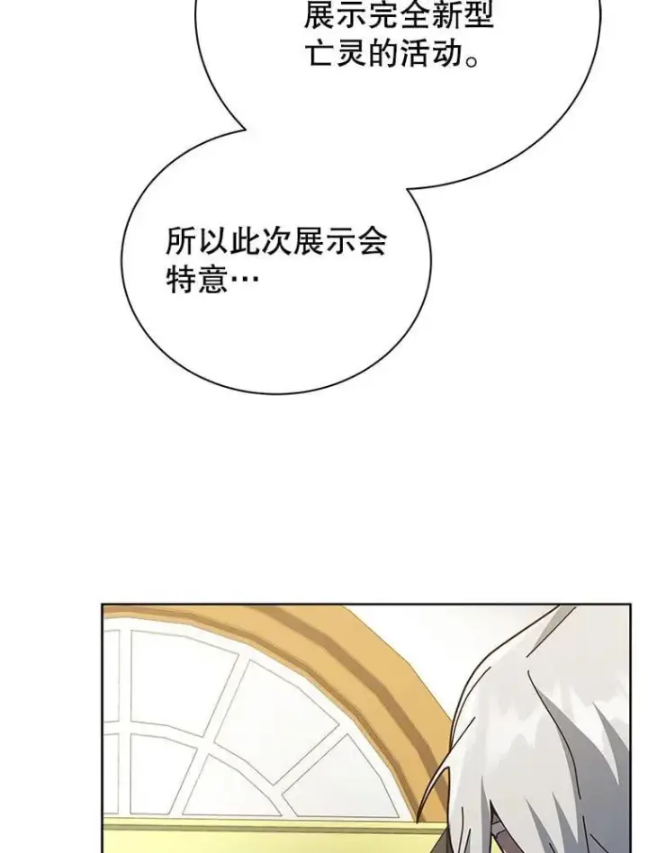 《死灵术师学院的召唤天才》90.阴谋图64