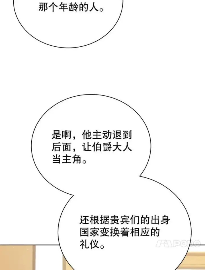 《死灵术师学院的召唤天才》90.阴谋图66