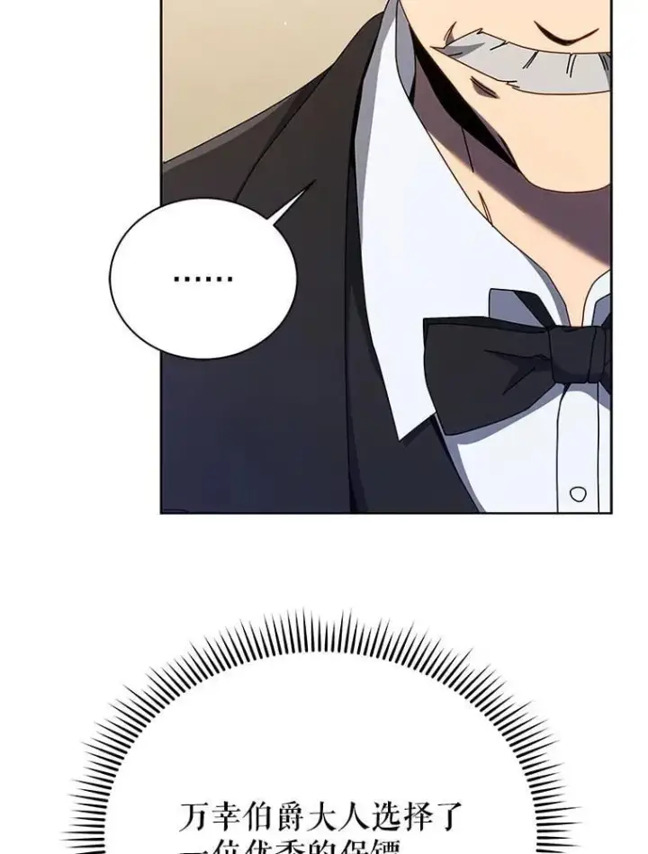 《死灵术师学院的召唤天才》90.阴谋图71