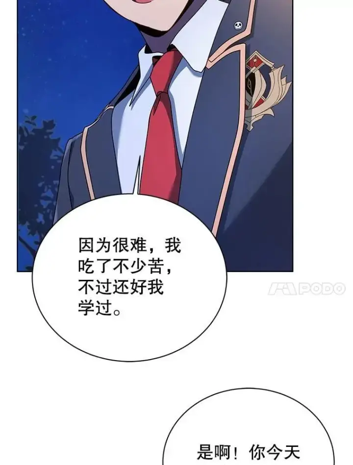 《死灵术师学院的召唤天才》90.阴谋图76