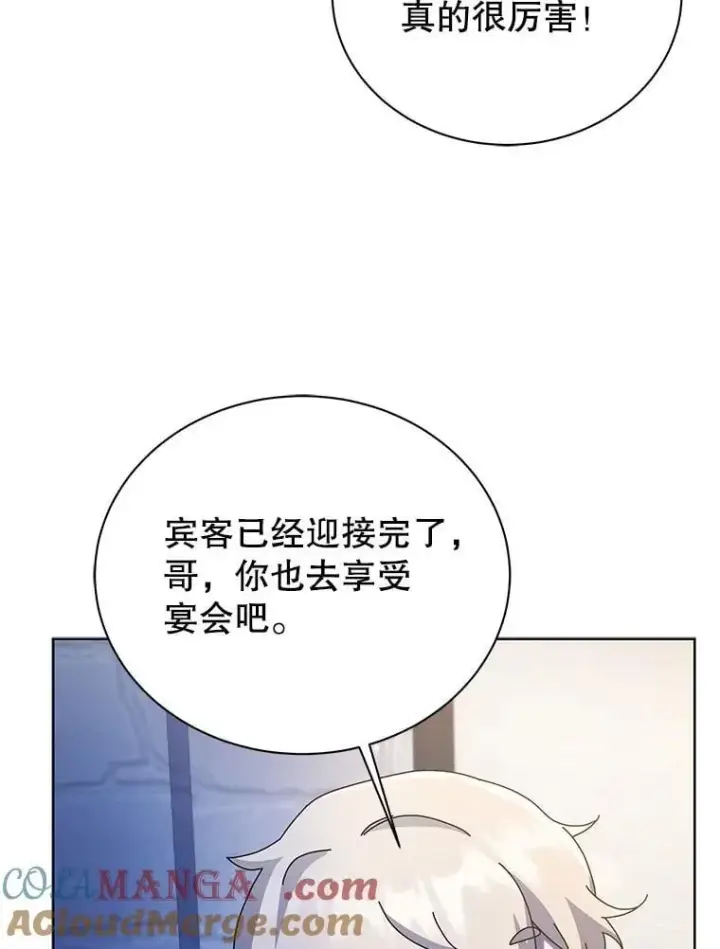 《死灵术师学院的召唤天才》90.阴谋图77