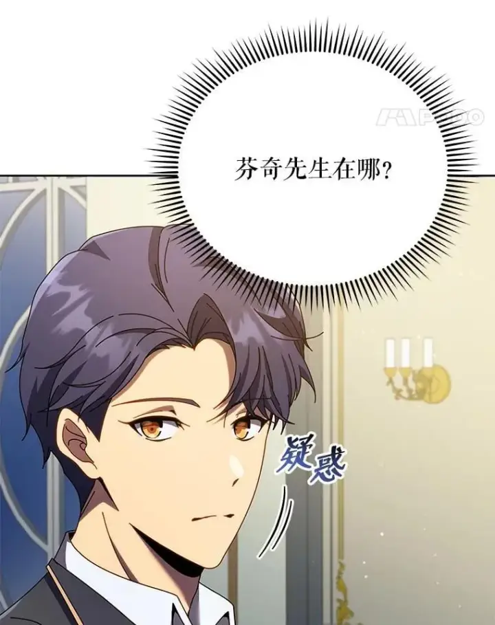 《死灵术师学院的召唤天才》90.阴谋图83