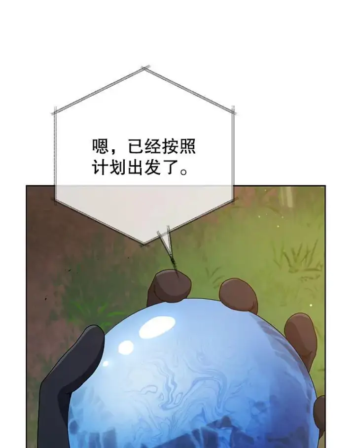 《死灵术师学院的召唤天才》90.阴谋图88