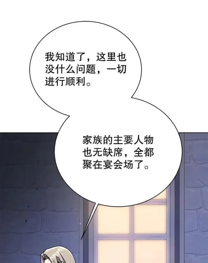 《死灵术师学院的召唤天才》90.阴谋图90