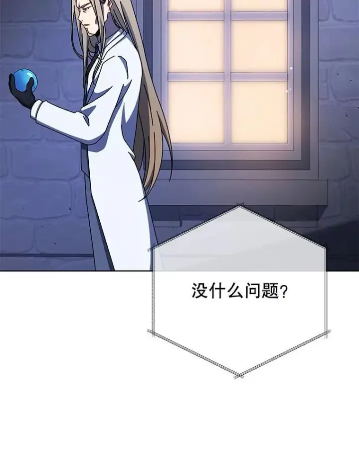 《死灵术师学院的召唤天才》90.阴谋图91