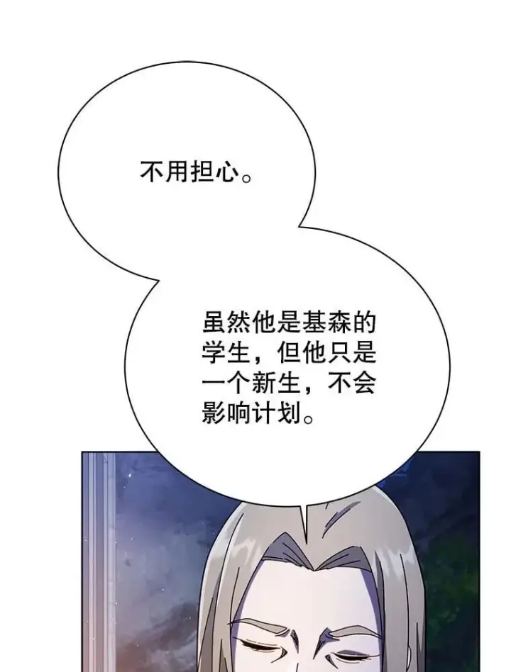 《死灵术师学院的召唤天才》90.阴谋图95