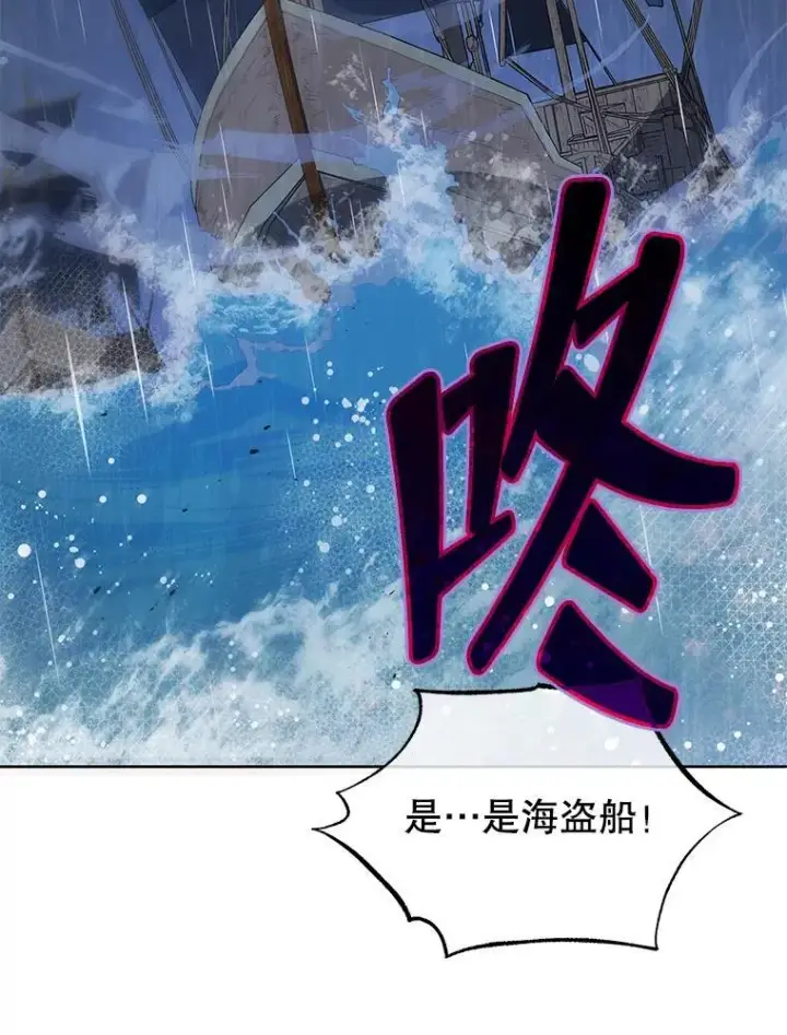 《死灵术师学院的召唤天才》91.海盗突袭图30