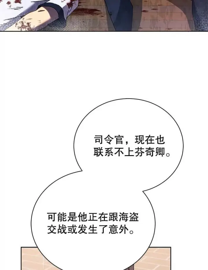 《死灵术师学院的召唤天才》91.海盗突袭图52