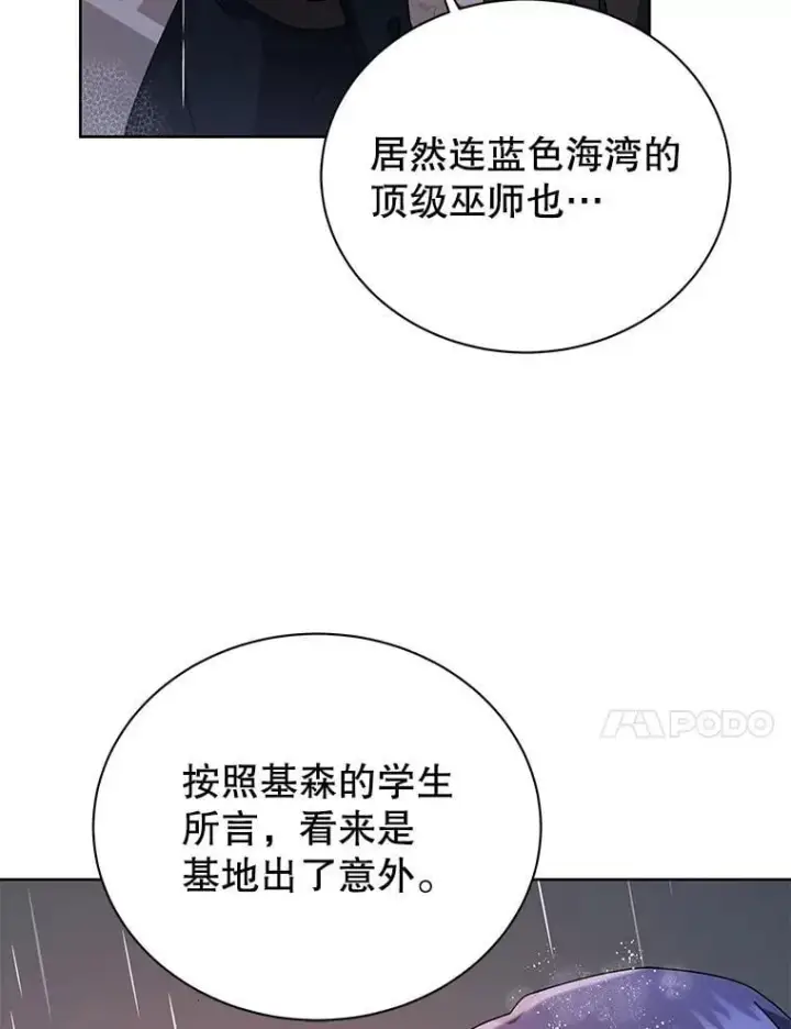 《死灵术师学院的召唤天才》91.海盗突袭图54