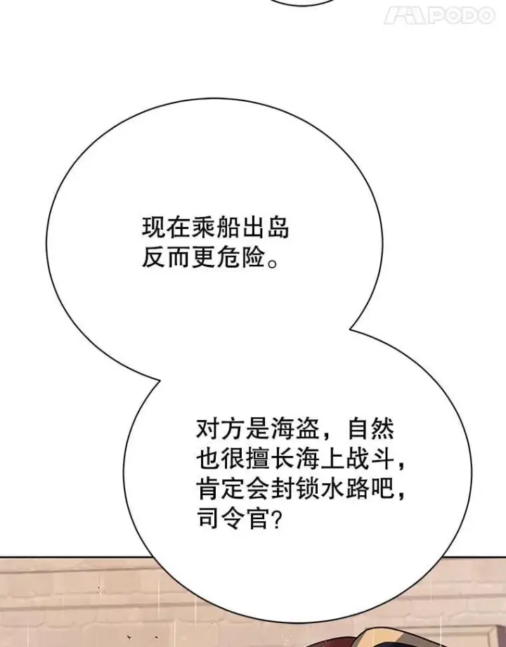 《死灵术师学院的召唤天才》91.海盗突袭图58