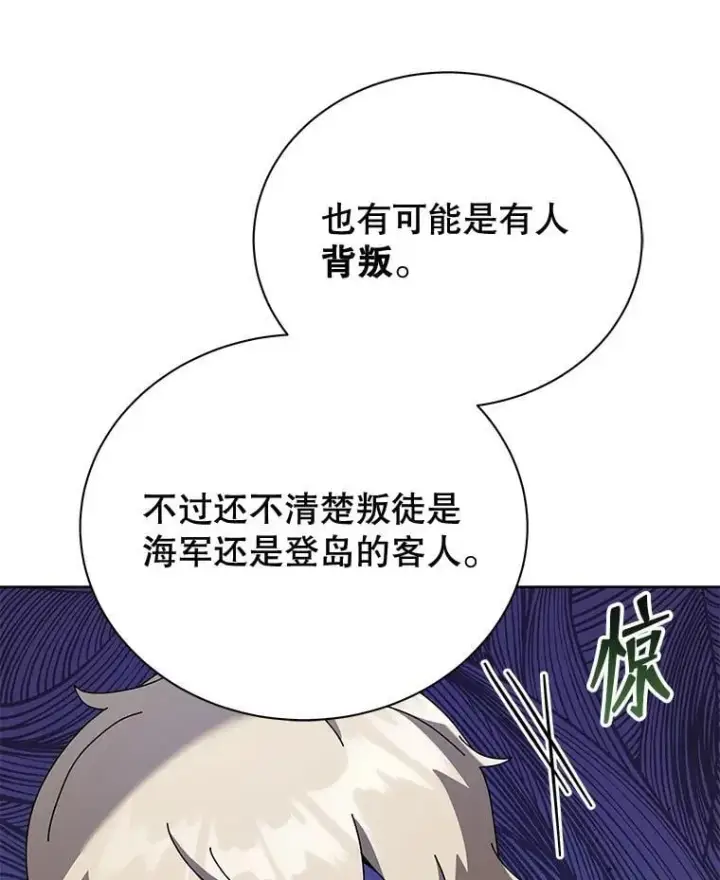 《死灵术师学院的召唤天才》91.海盗突袭图72