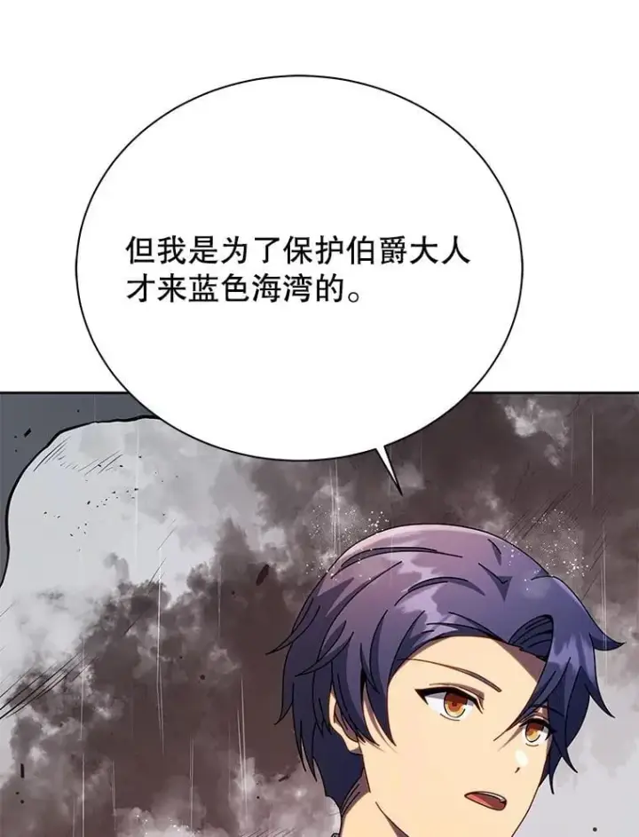 《死灵术师学院的召唤天才》91.海盗突袭图87