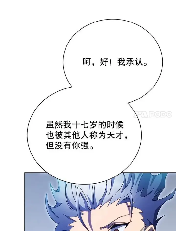 《死灵术师学院的召唤天才》97.融合图51