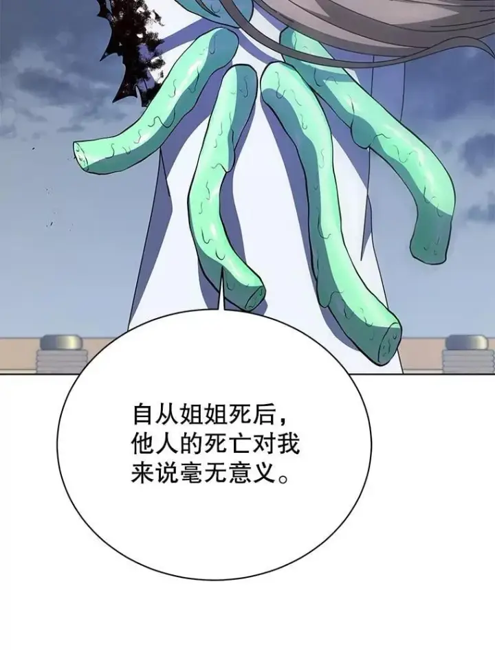 《死灵术师学院的召唤天才》97.融合图59