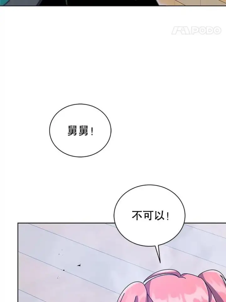 《死灵术师学院的召唤天才》97.融合图78