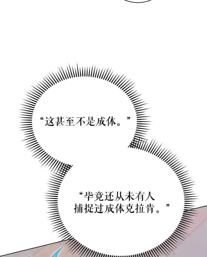 《死灵术师学院的召唤天才》97.融合图87