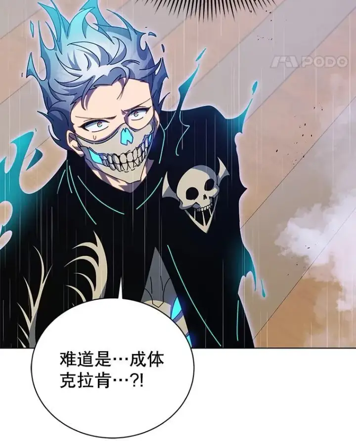 《死灵术师学院的召唤天才》97.融合图88