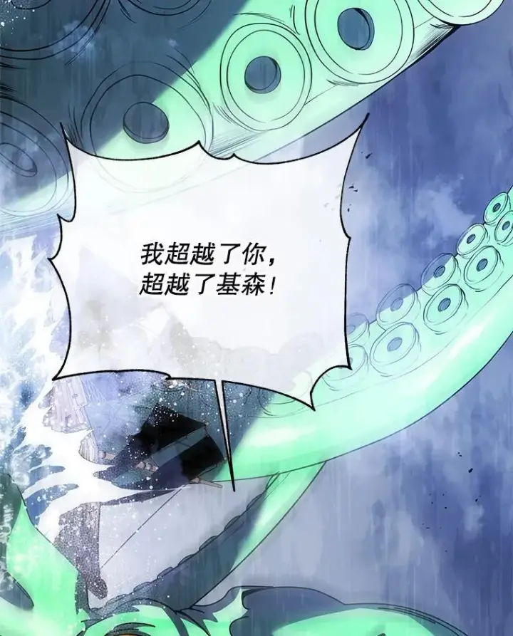《死灵术师学院的召唤天才》97.融合图90