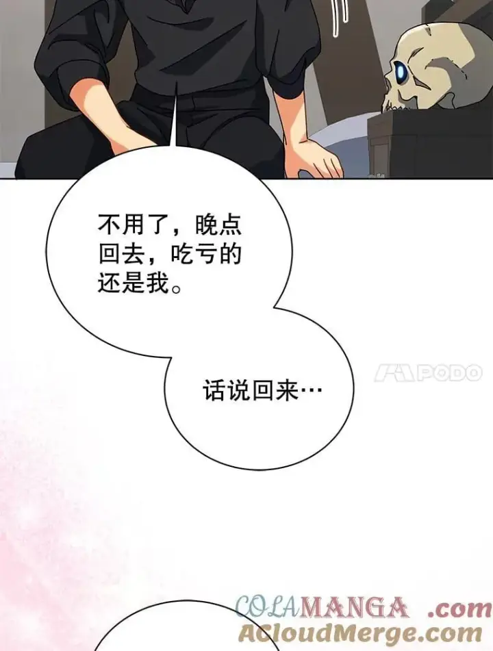 《死灵术师学院的召唤天才》98.额外报酬图101