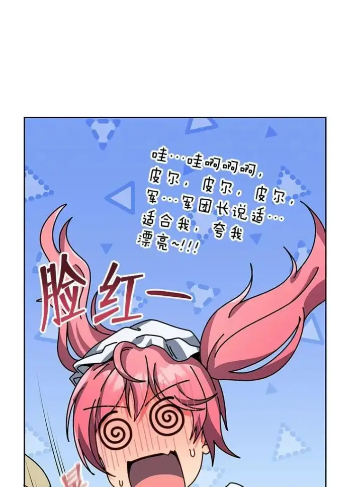 《死灵术师学院的召唤天才》98.额外报酬图106