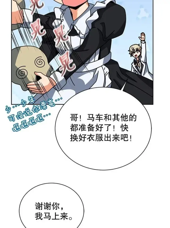 《死灵术师学院的召唤天才》98.额外报酬图107