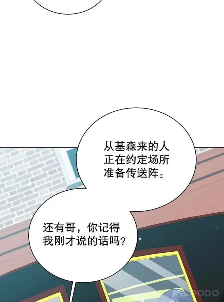 《死灵术师学院的召唤天才》98.额外报酬图108