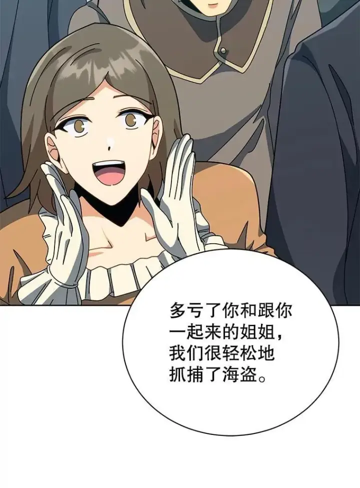 《死灵术师学院的召唤天才》98.额外报酬图115