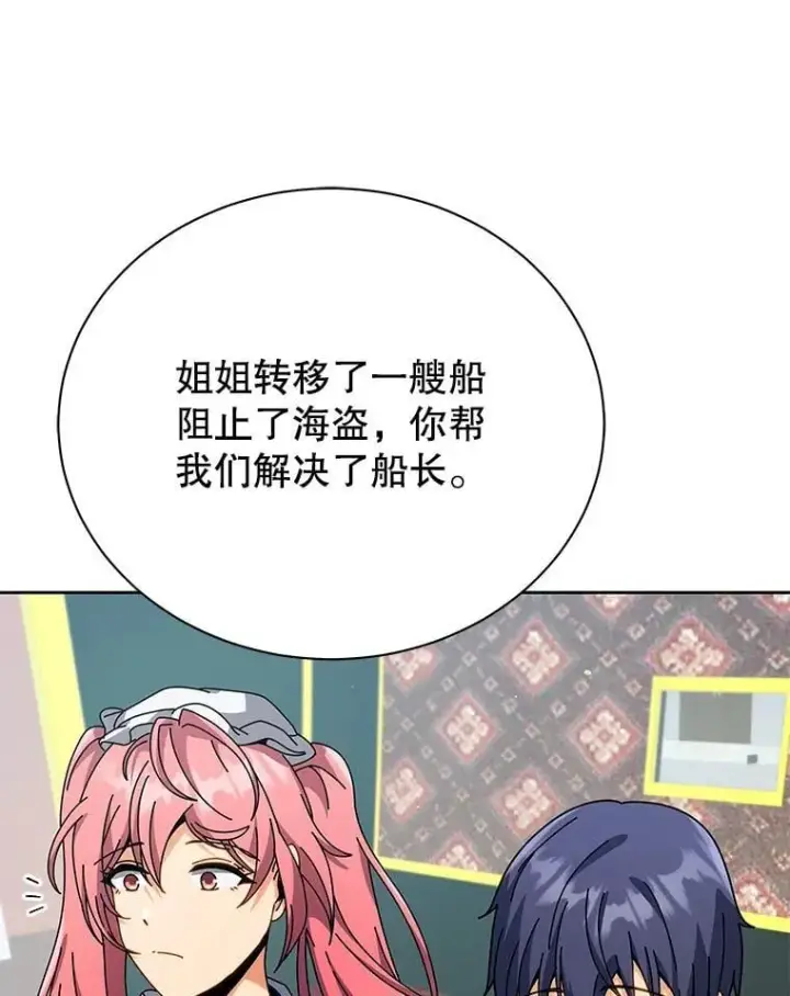 《死灵术师学院的召唤天才》98.额外报酬图116