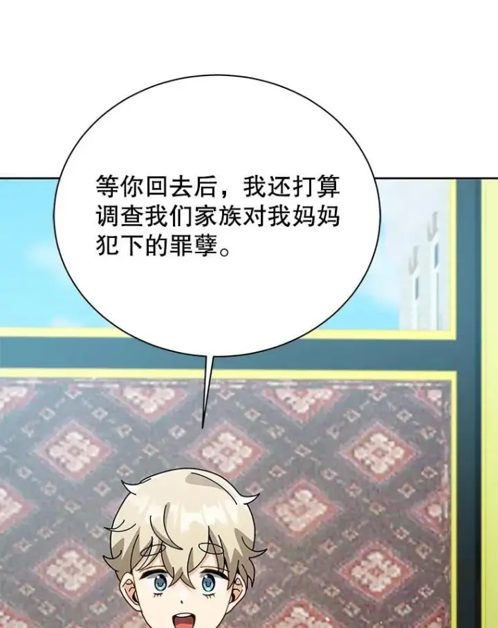 《死灵术师学院的召唤天才》98.额外报酬图118