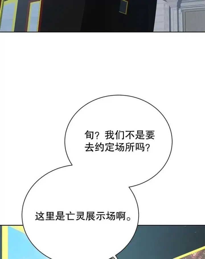 《死灵术师学院的召唤天才》98.额外报酬图122