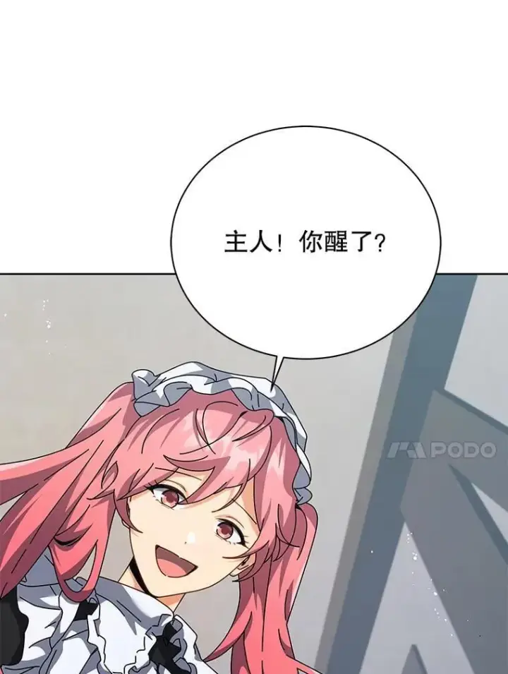 《死灵术师学院的召唤天才》98.额外报酬图88