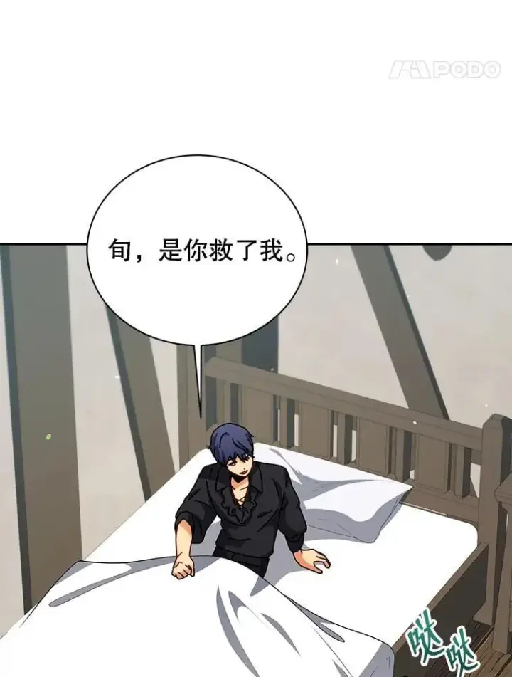 《死灵术师学院的召唤天才》98.额外报酬图95