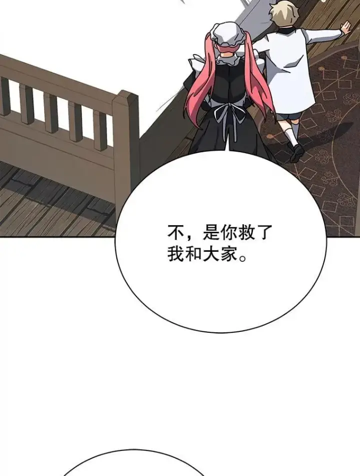 《死灵术师学院的召唤天才》98.额外报酬图96