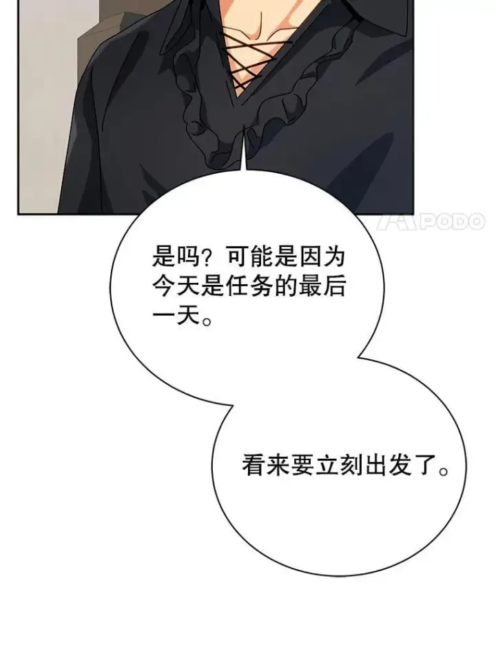 《死灵术师学院的召唤天才》98.额外报酬图98