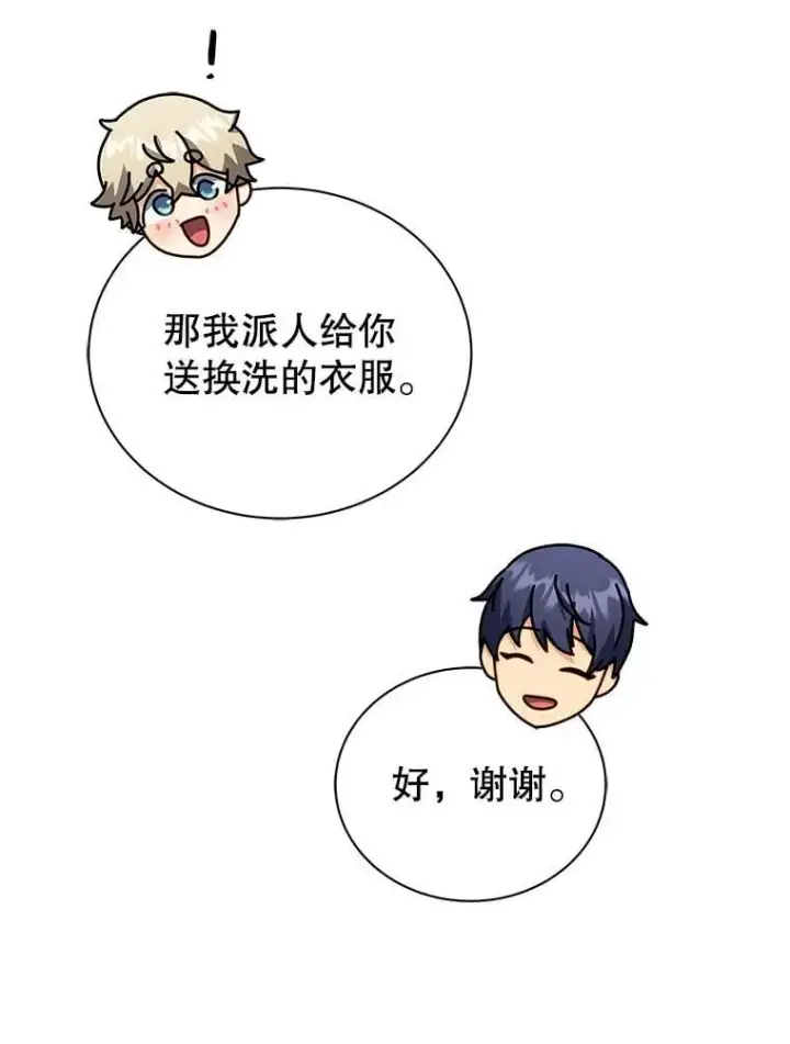 《死灵术师学院的召唤天才》98.额外报酬图99