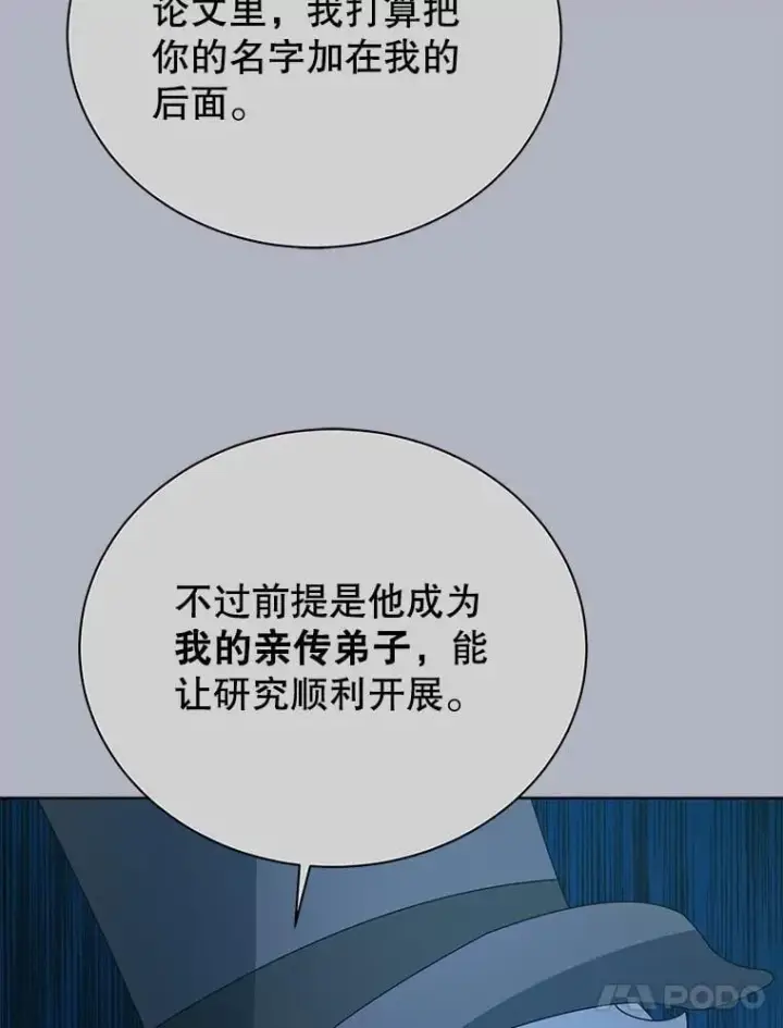 《死灵术师学院的召唤天才》99.抢人图14