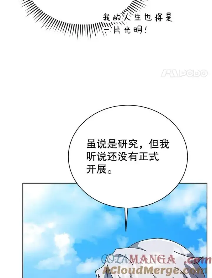 《死灵术师学院的召唤天才》99.抢人图17