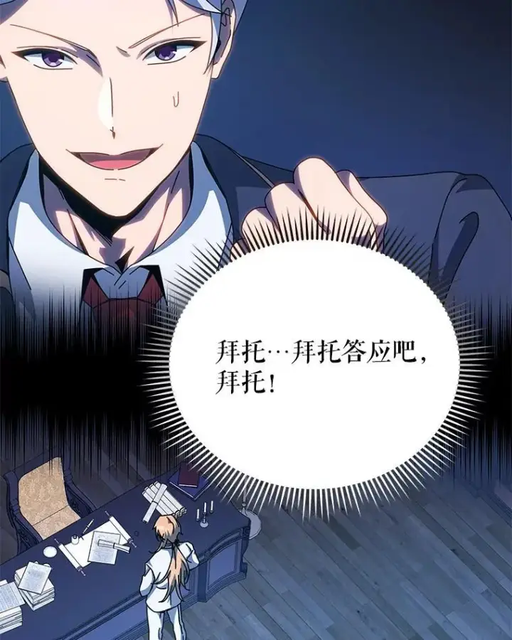 《死灵术师学院的召唤天才》99.抢人图24