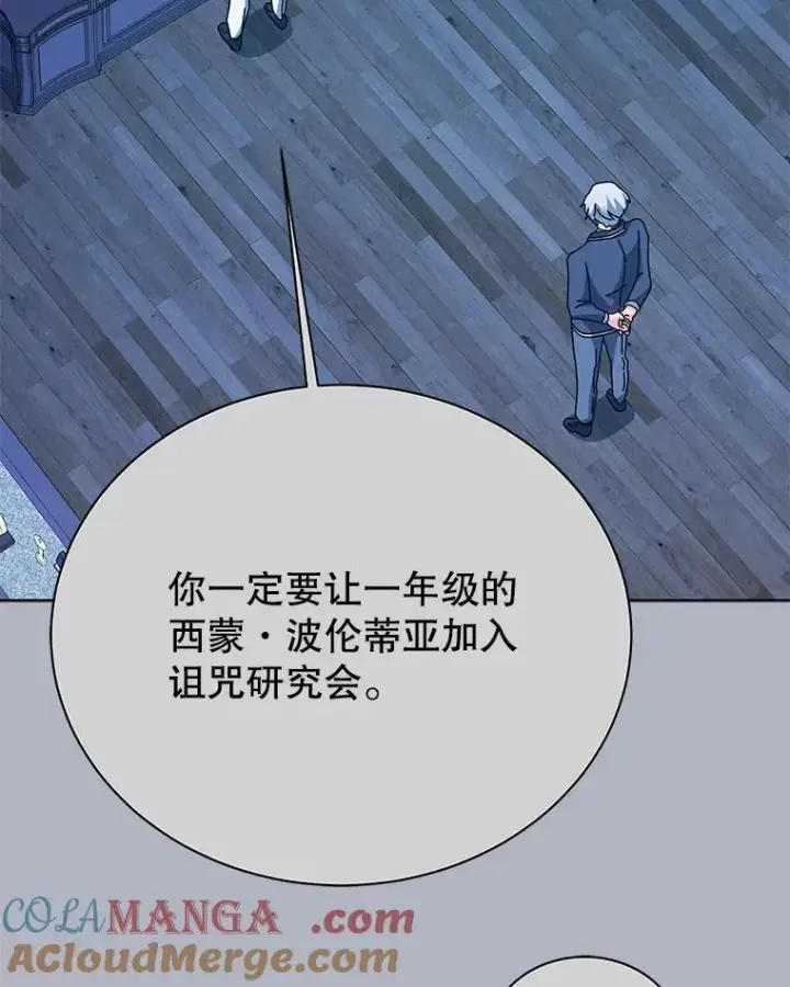 《死灵术师学院的召唤天才》99.抢人图25
