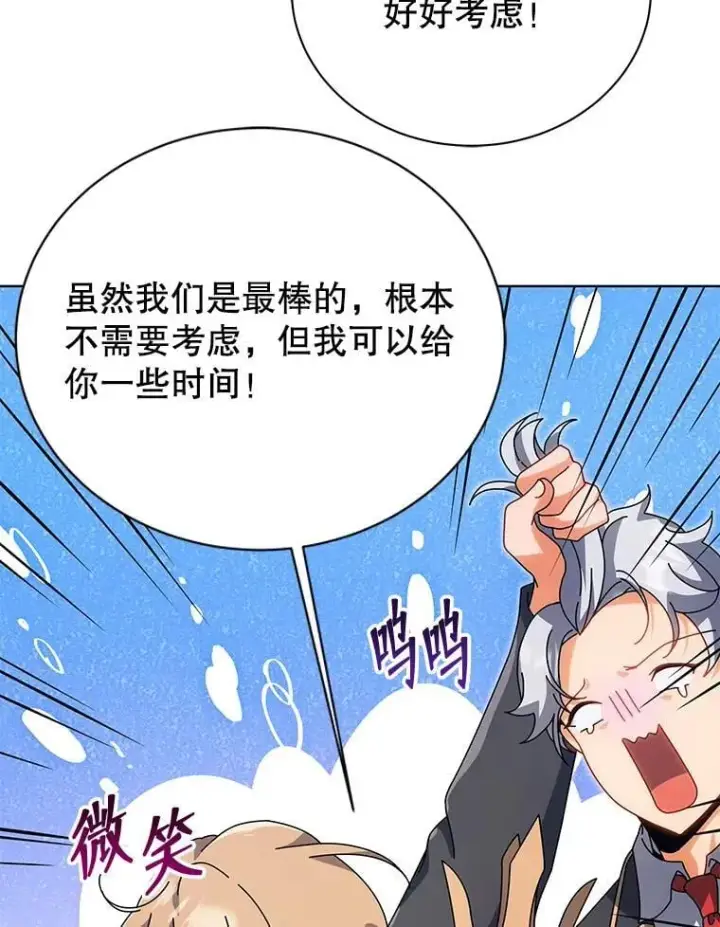 《死灵术师学院的召唤天才》99.抢人图50