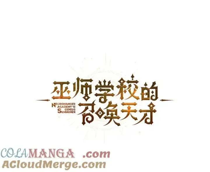 《死灵术师学院的召唤天才》99.抢人图57